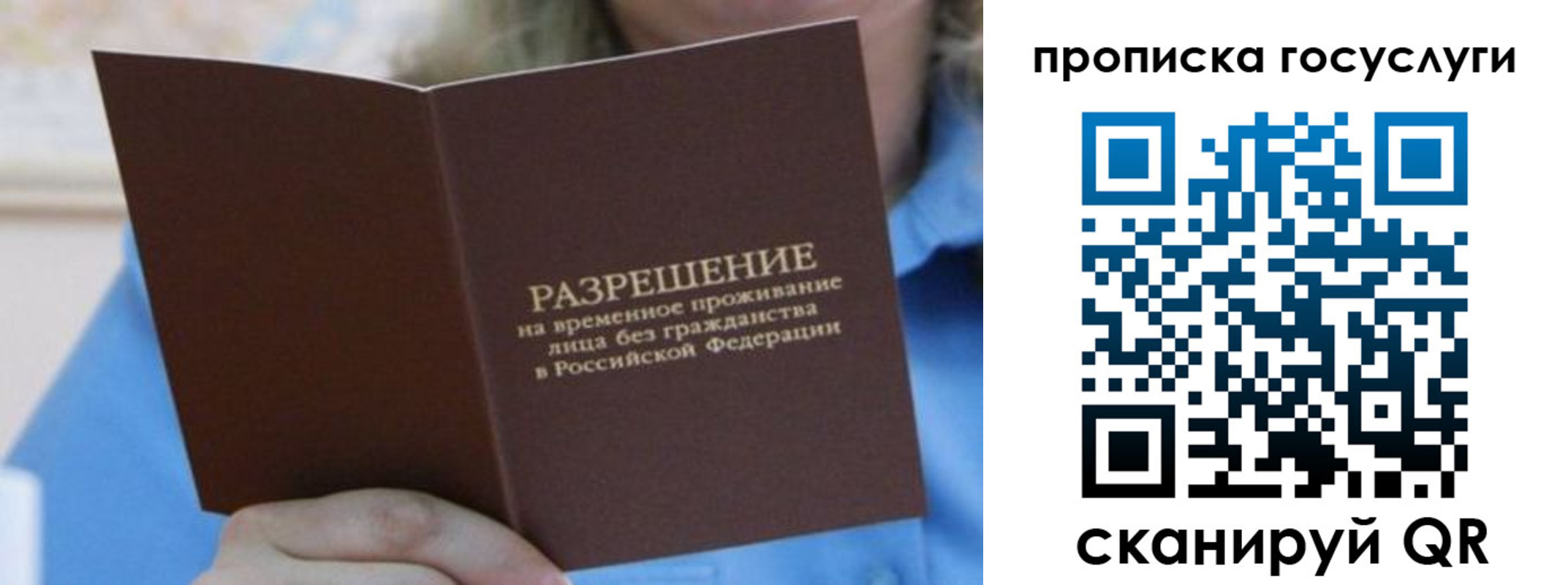 временная регистрация законно в Истре