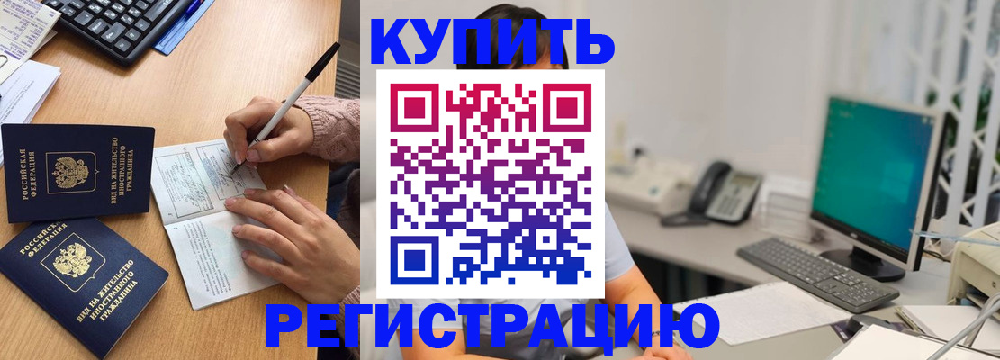 прописка ребенка в Истре