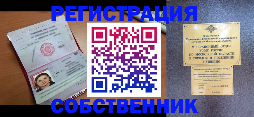временная регистрация законно в Истре
