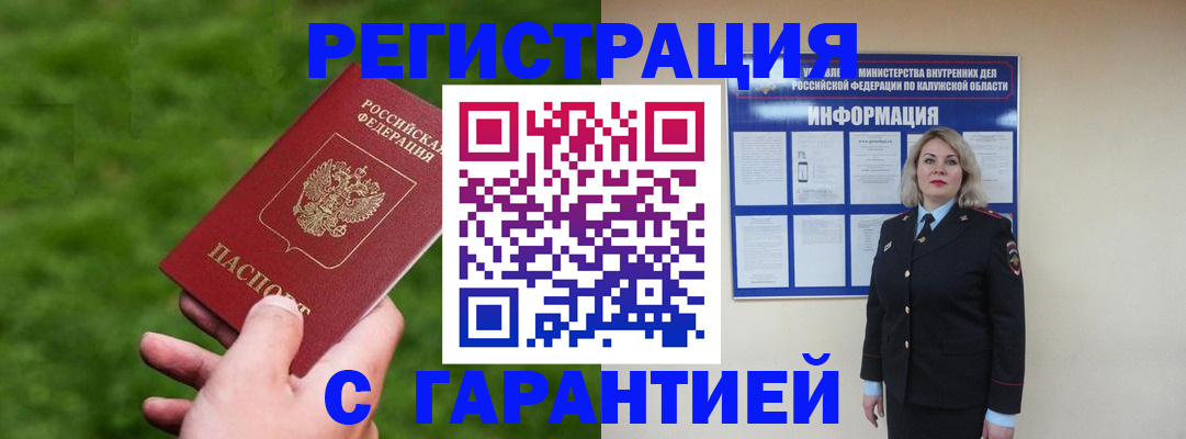 прописка в Истре