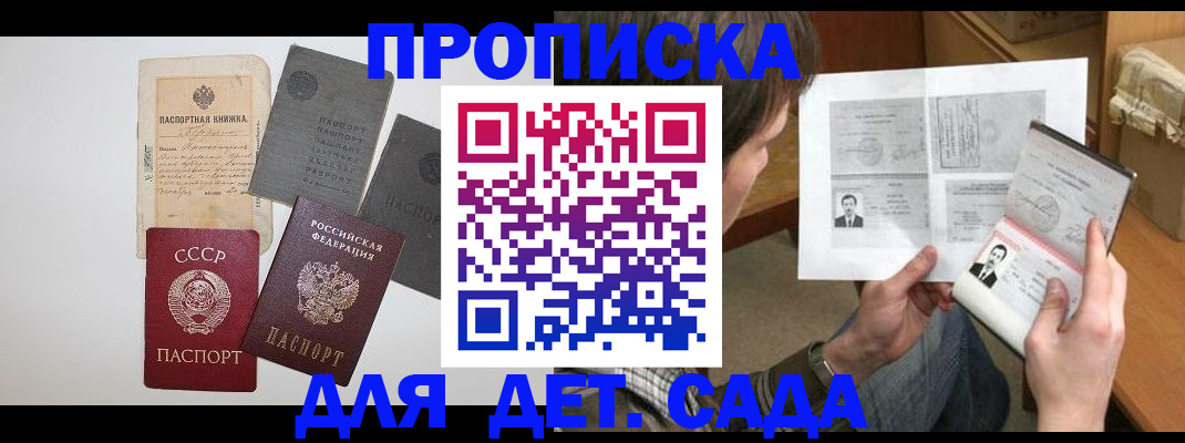 прописка 2025 в Истре