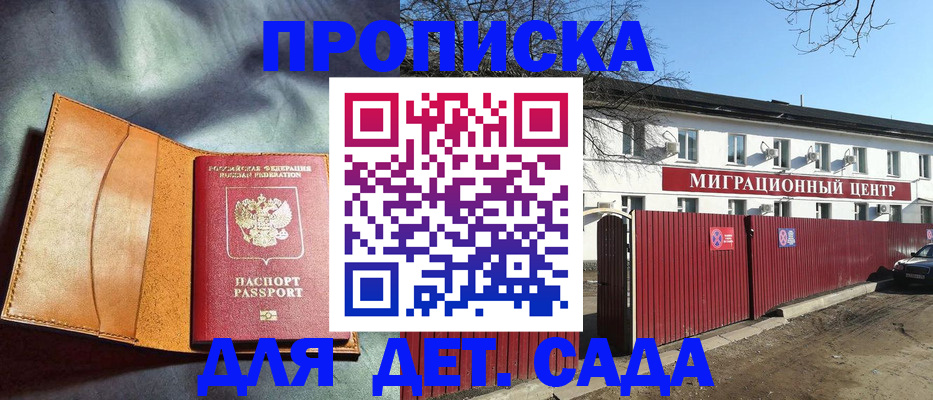 прописка для кредита в Истре